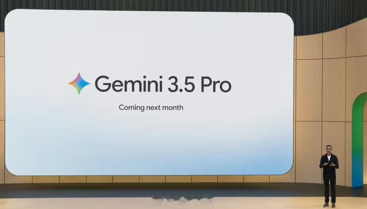 在 2026 年度 Google I/O 大会上，谷歌预告 Gemini 3.5