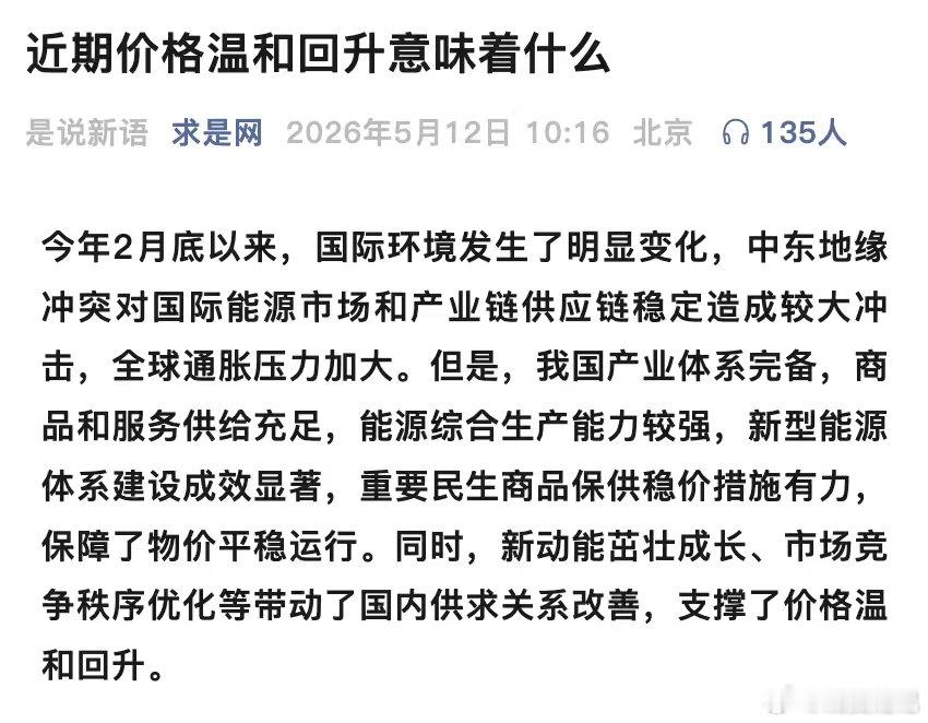 意味着国内供求关系改善，这有利于经济向好发展。 同时也意味着村头聚赌也快要结束了