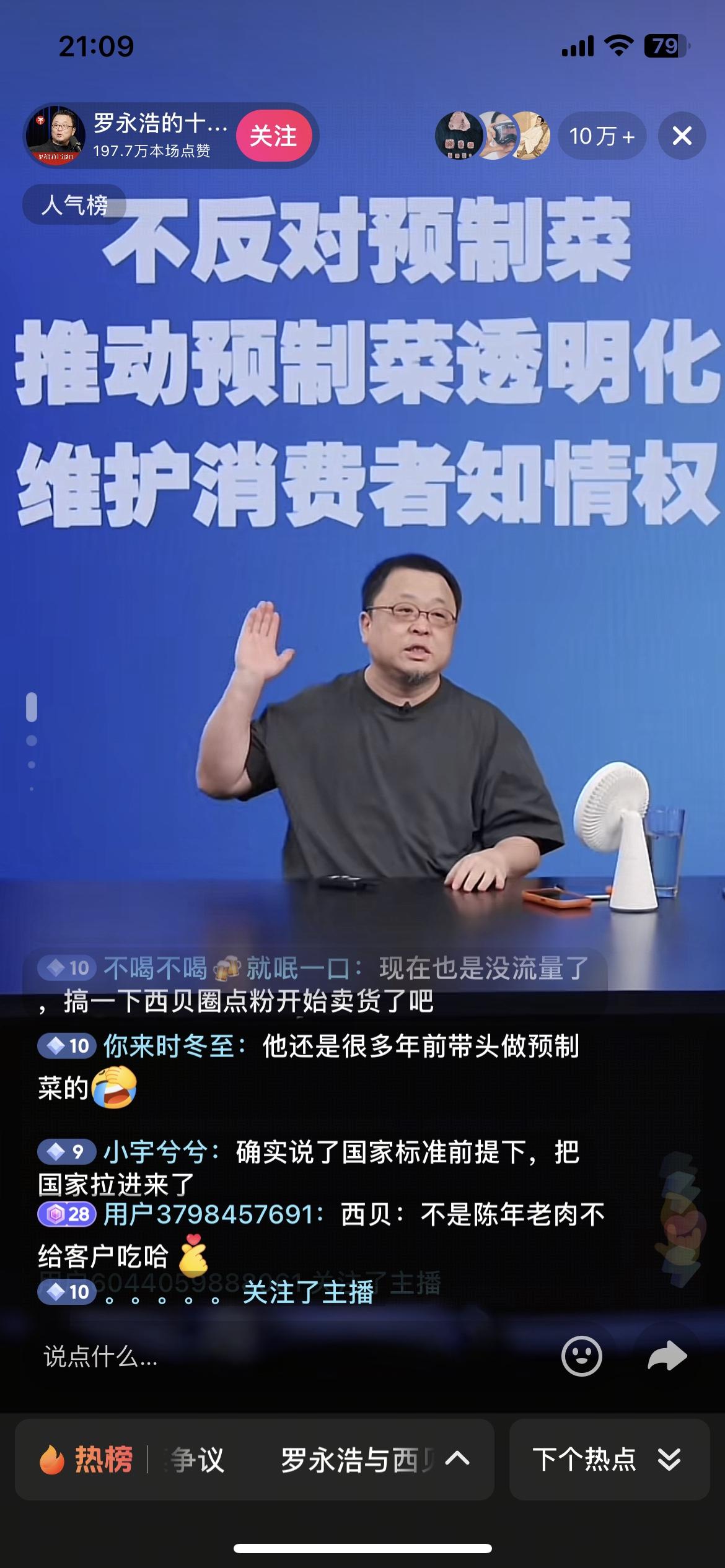 老罗说：我就是发泄几句
你这么大反应是因为说对了吗？

其实西贝的事情如果不是老