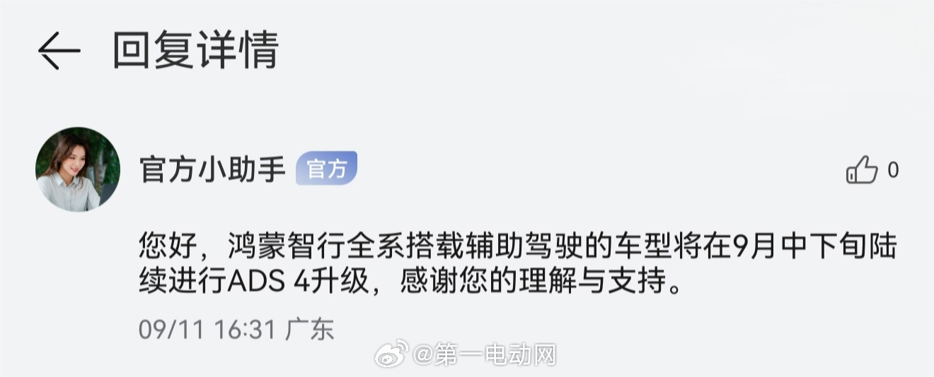 华为ADS4 最新消息，ADS 4 9月中下旬陆续进行升级[鼓掌]，坏消息是第二