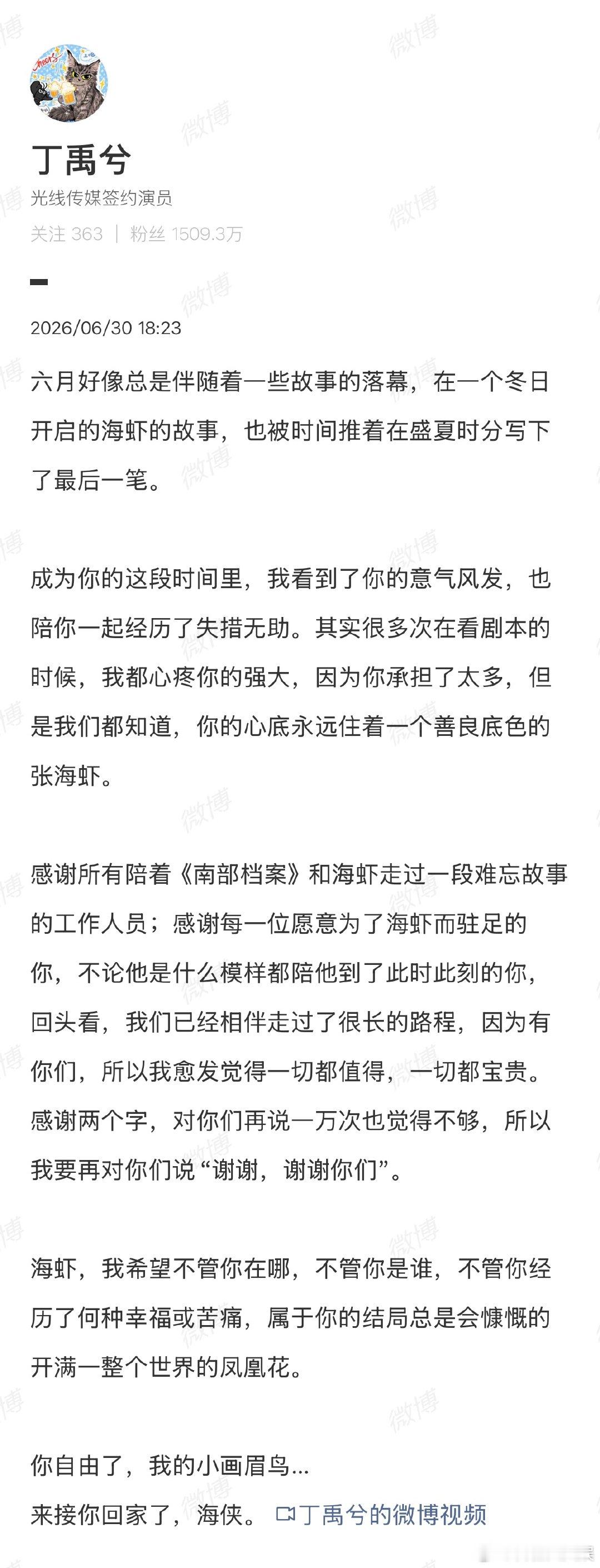 丁禹兮来接你回家了海侠 谁刷完在评论区码满长评！《南部档案》落幕的瞬间，丁禹兮的