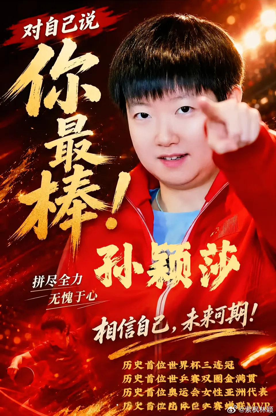 永远都要活给自己看，而且笑容要特别灿烂。别在乎别人的指指点点，做好你自己，让看不