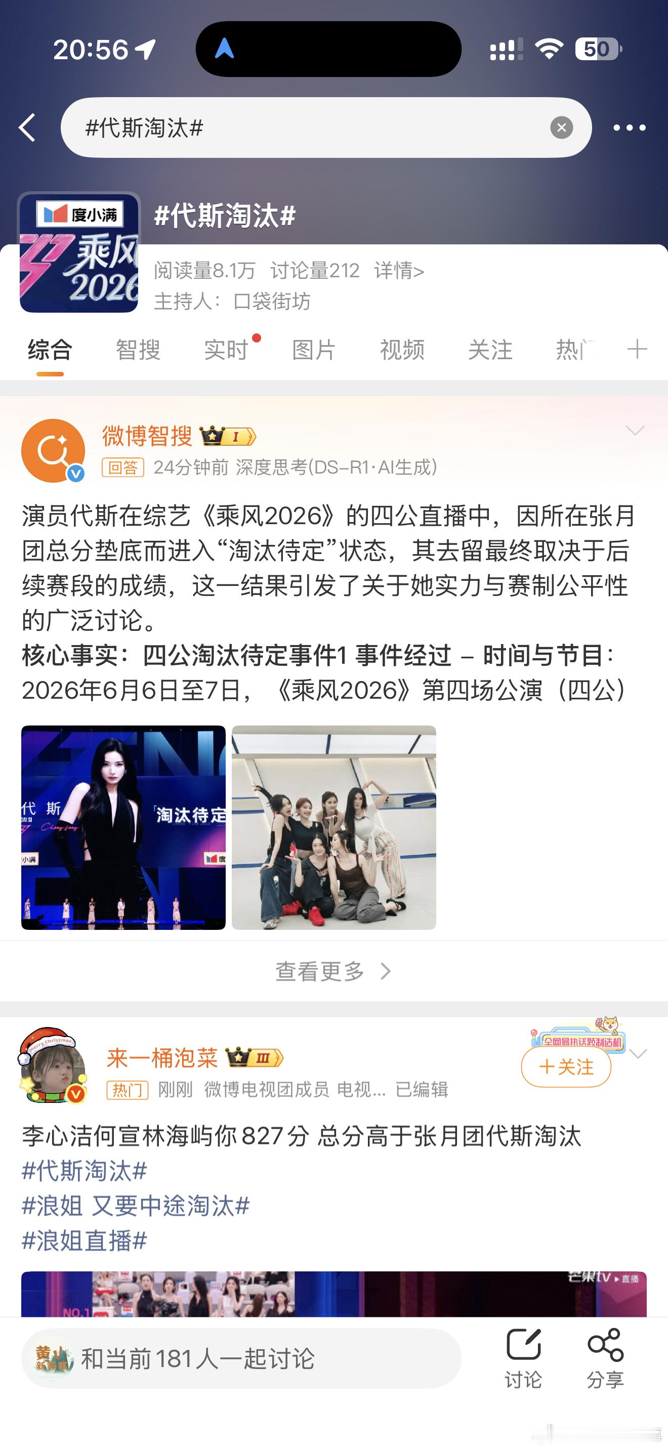 代斯淘汰代斯淘汰，好可惜啊，不知道有没有复活赛，加油 