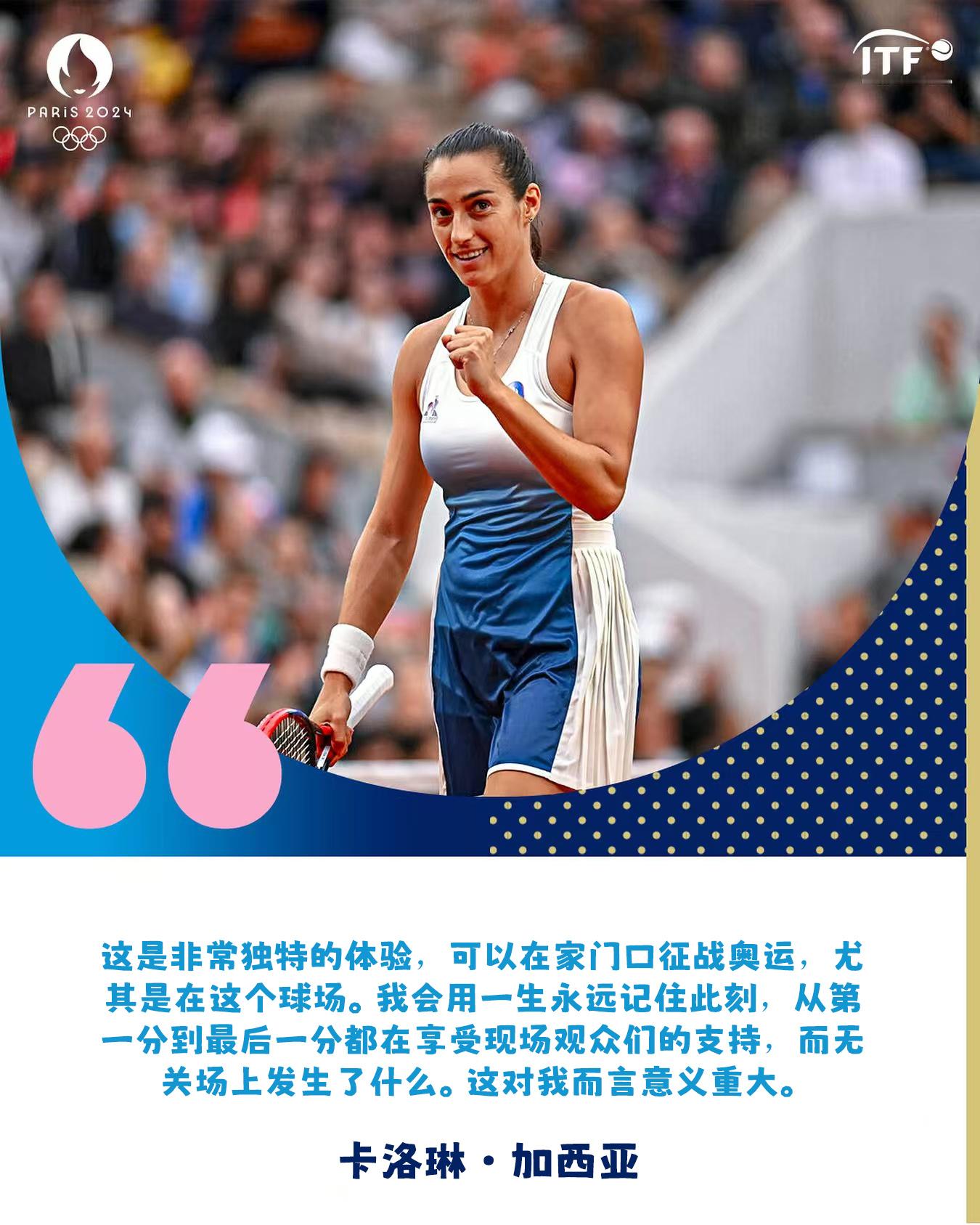 对于主场作战的加西亚而言，#2024年巴黎奥运会# 当然是一个特别的时刻💛#奥
