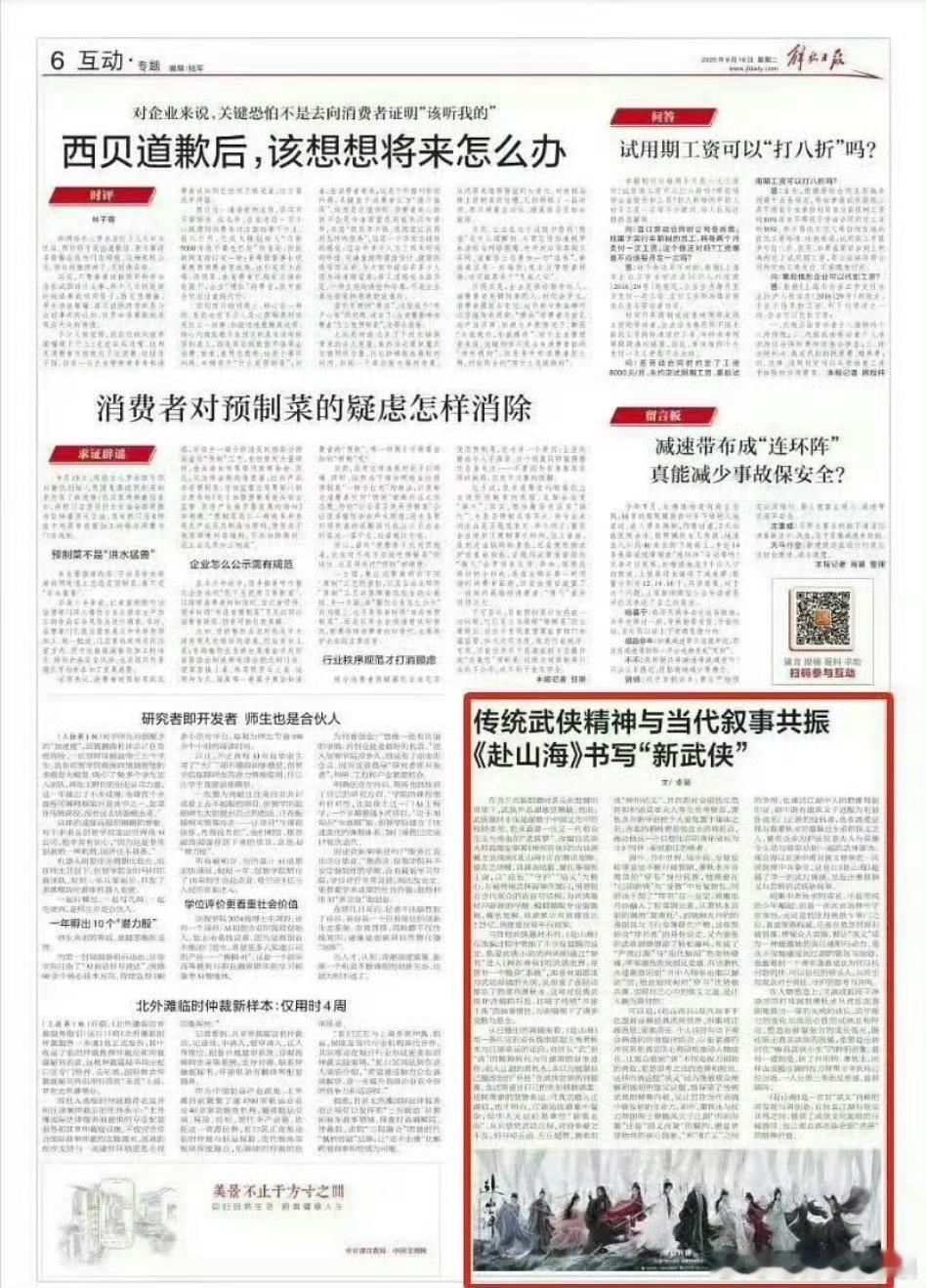 我去 官媒怒赞了成毅的《赴山海》 这是不是属于大出圈了赴山海 ​​​