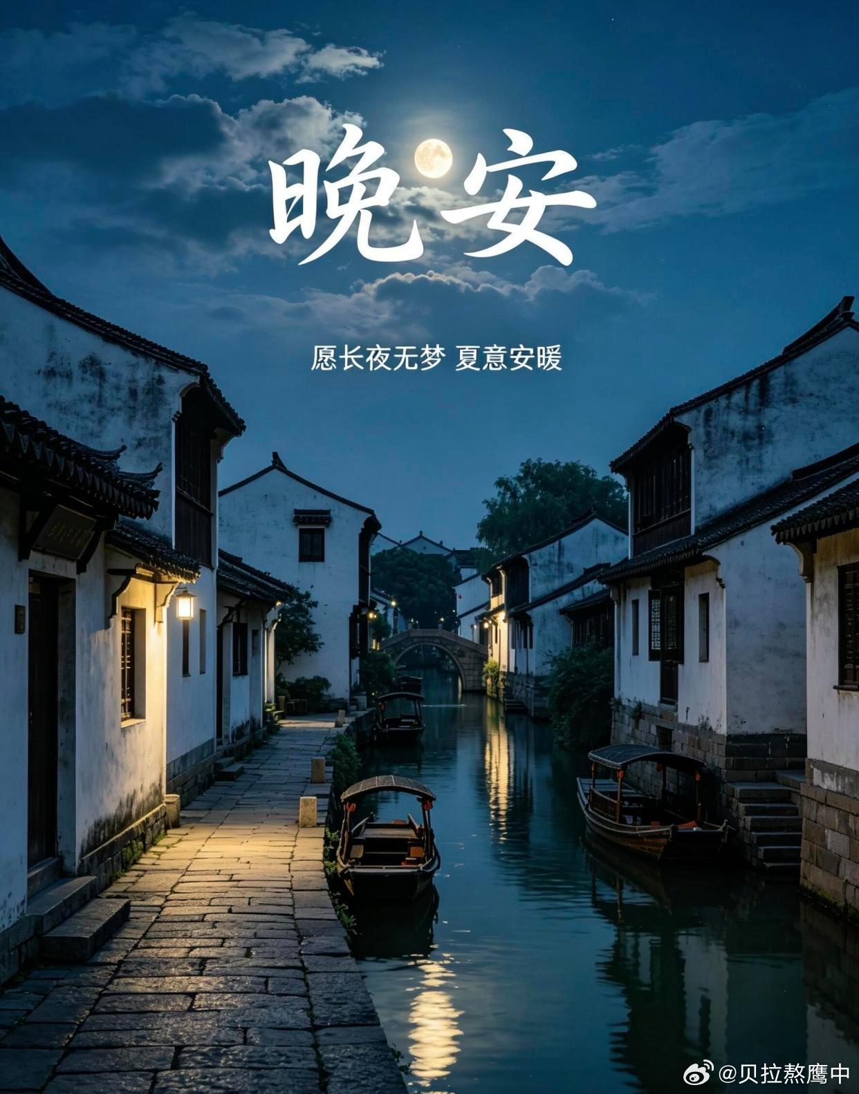 晚安 白日的喧嚣悄然落幕，月光温柔铺满窗台。生活从不会事事尽如人意，有风雨，有起