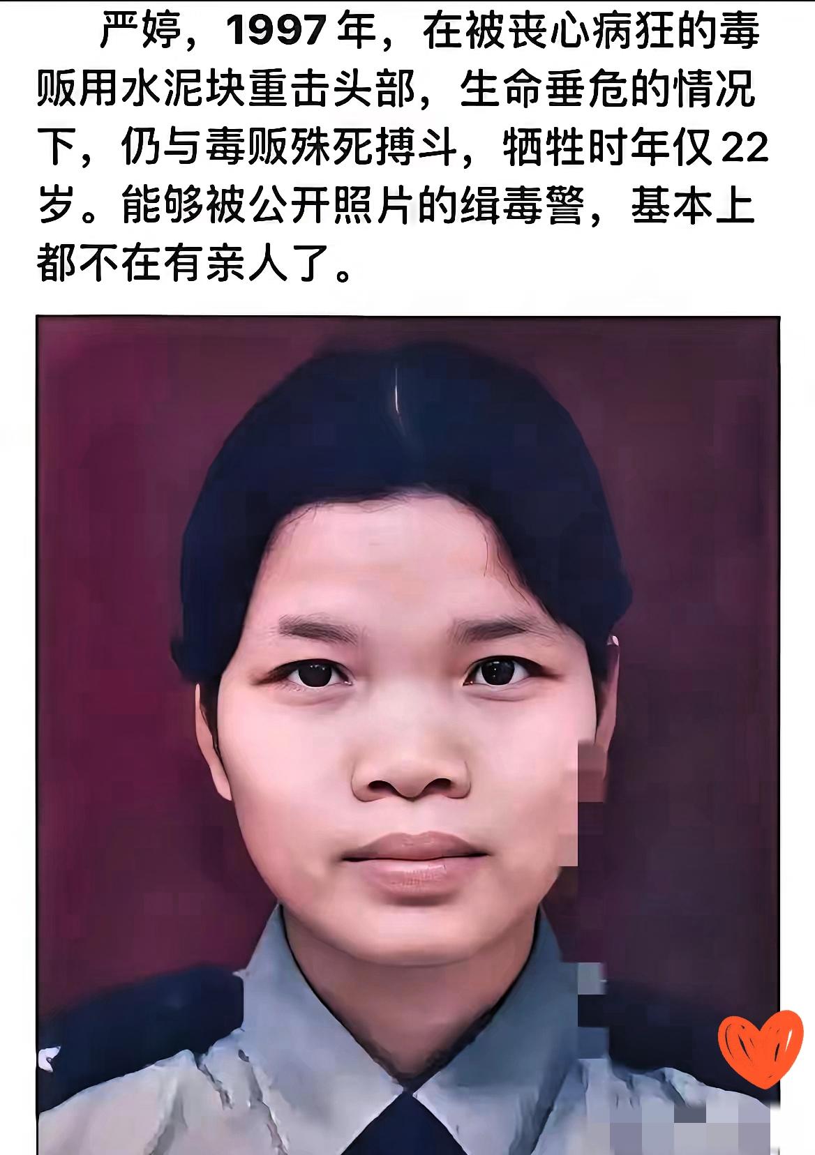 警号永封，无亲无后！22岁禁毒民警严婷的故事，看完真的泪崩——这哪是血脉传承，分