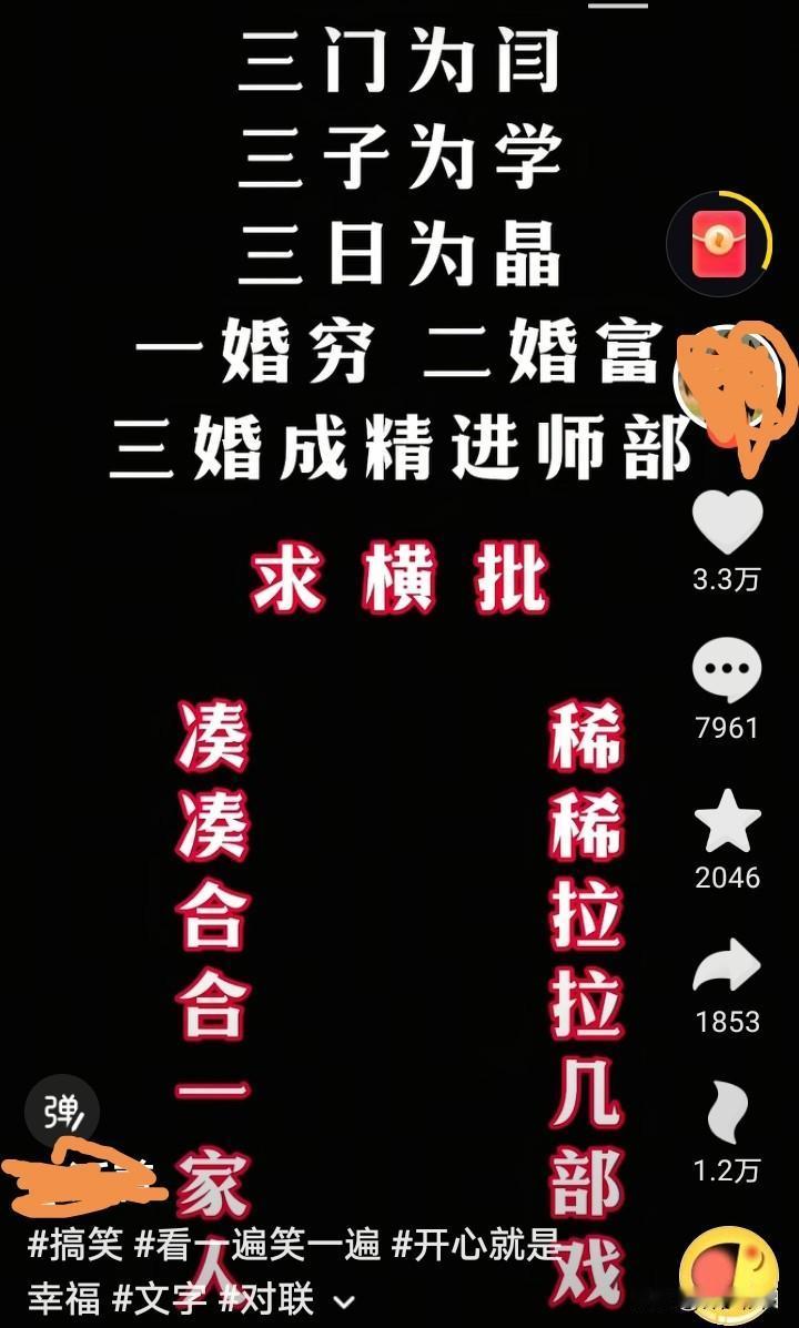 文豪、高手在抖音，真的此作者太有才了。你给他一个横批，我的水平无能为力。