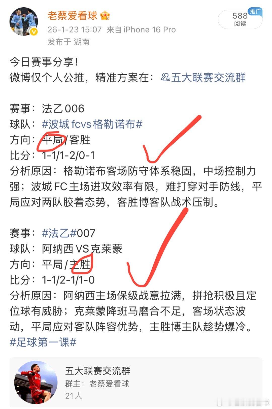 昨日实力在线！方向完美猜中，从赛点到结果全精准，兑奖的快乐藏不住，这波操作简直封