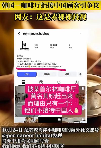 中国游客去韩国一咖啡厅，结果得知她是中国人后，竟然将她们直接赶了出去，并表示她们