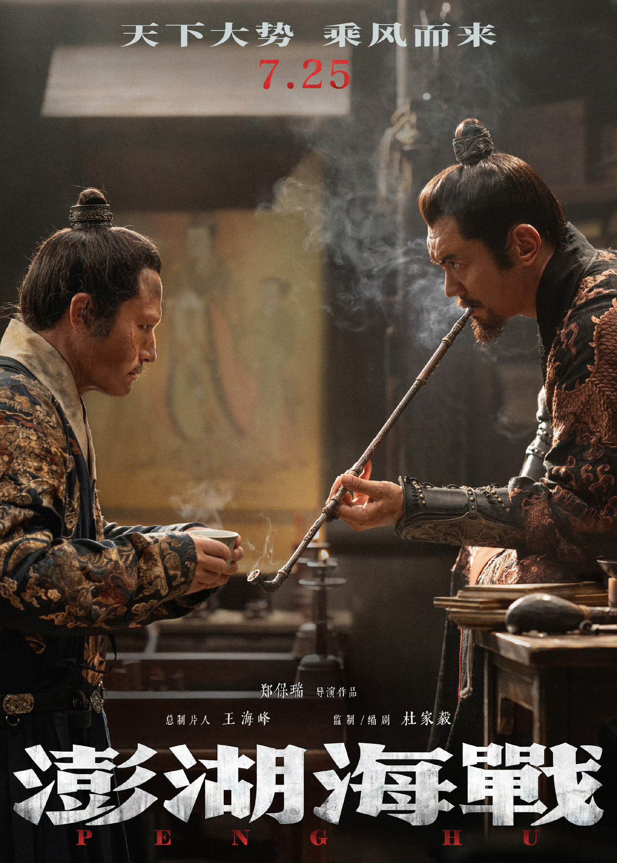 电影澎湖海战定档7月25日喔嚯，《澎湖海战》定档7月25日，这个电影从最开始预告