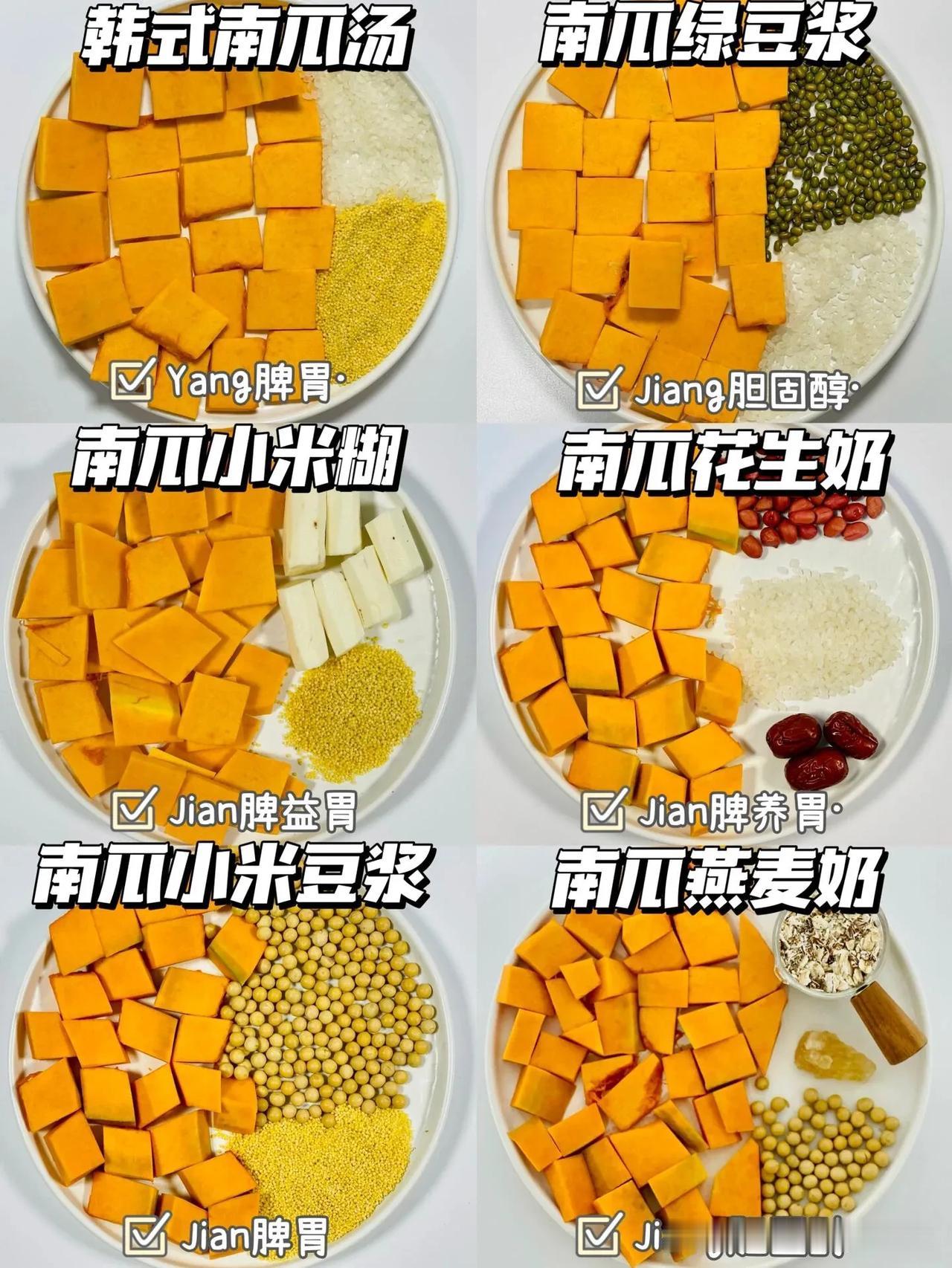 六款特别适合早餐喝的南瓜豆浆，不仅好喝还yang脾胃❗❗大人小孩都可以喝❗❗
	