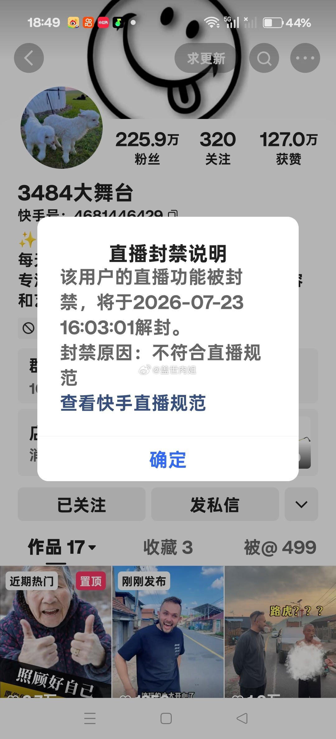 仙家大舞台账号又封一个月！刚解封，又封禁！这是因为点啥啊？ 仙洋得罪谁了？ 