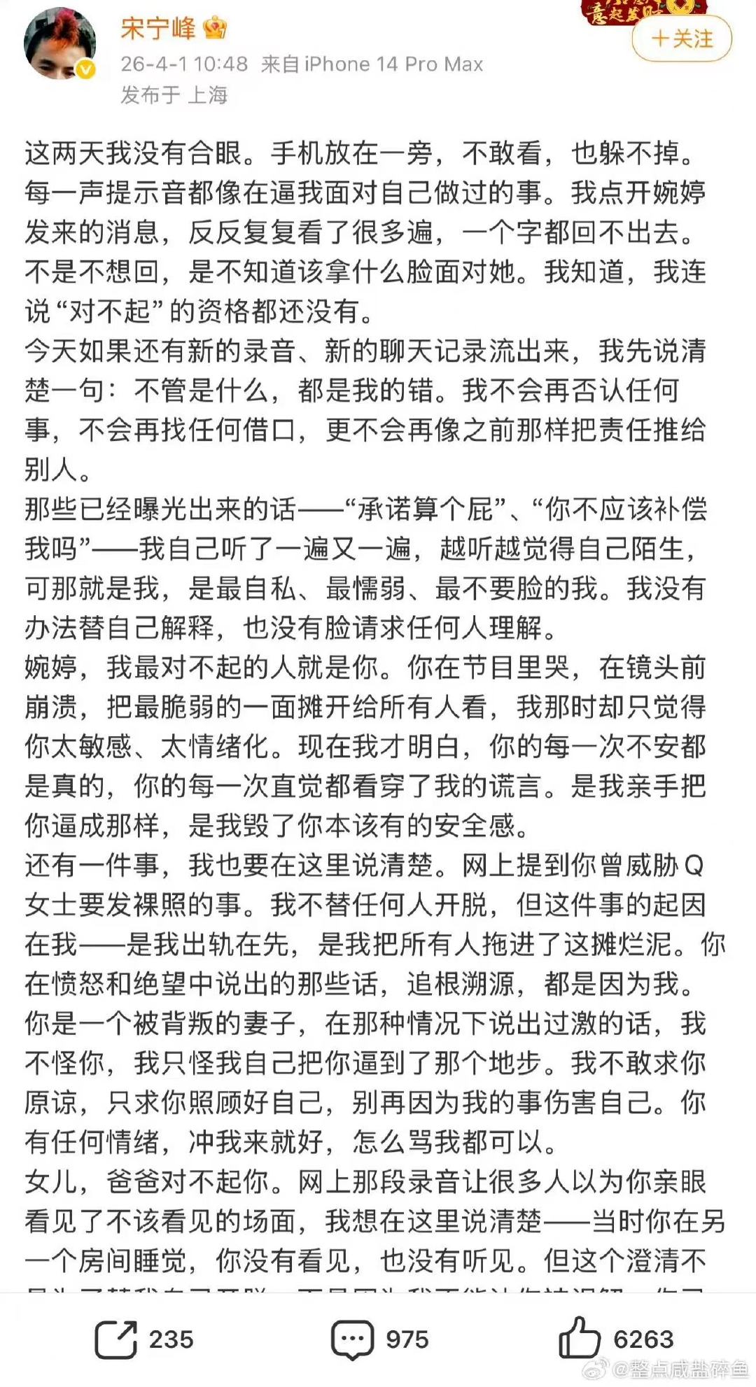 宋宁峰是王传君老婆齐溪的前夫 曝宋宁峰张婉婷聊天记录 娱乐圈关系网太复杂！宋宁峰