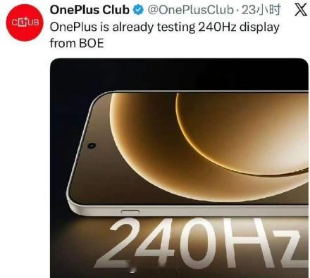 网传一加在测试240hz屏幕，友商都蒙了，iPhone情绪稳定