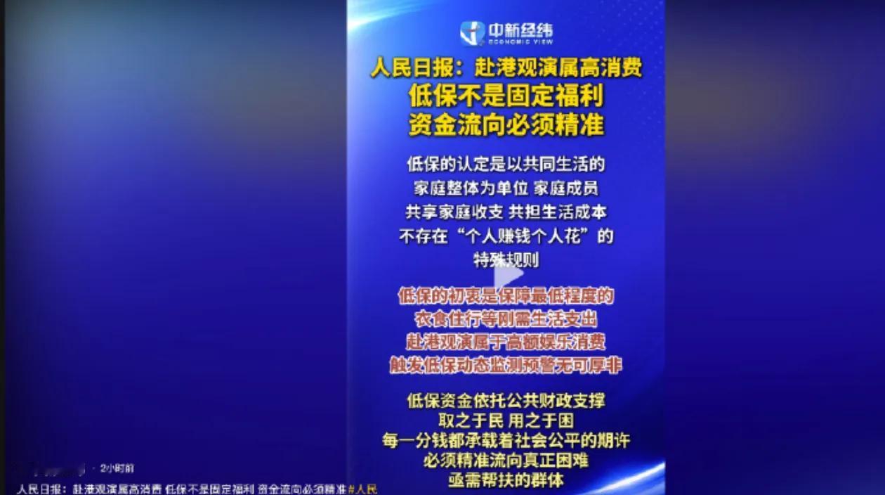 央媒已经对低保户去香港看演出定性了。

最近江西赣州一个低保家庭的女孩去香港看演