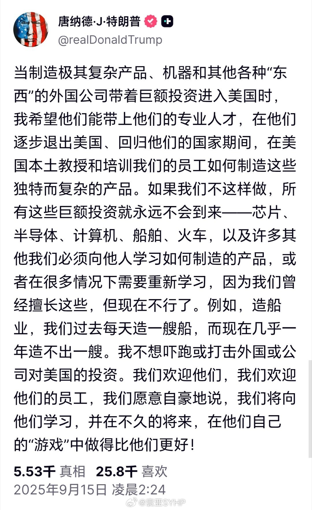 特朗普呼吁外资带技术入美特朗普：希望外资来美投资，更要带上技术和人才！还要培训美
