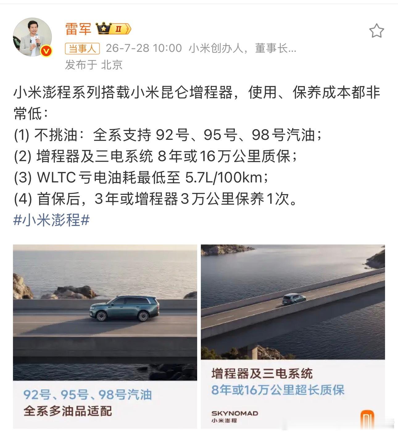 雷军谈小米澎程四大亮点马上要来了，期待