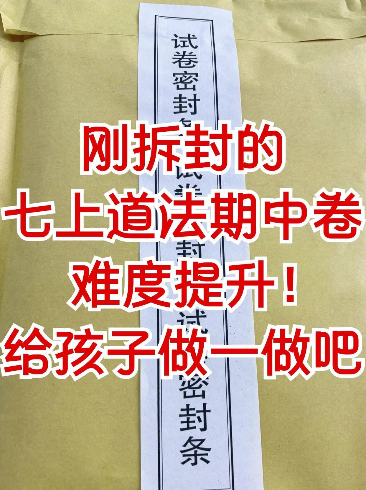已出❗七年级上册道法期中卷㊙️家长收藏