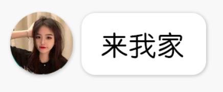 人心中的成见是一座大山玩梗 聊天记录 聊天截屏