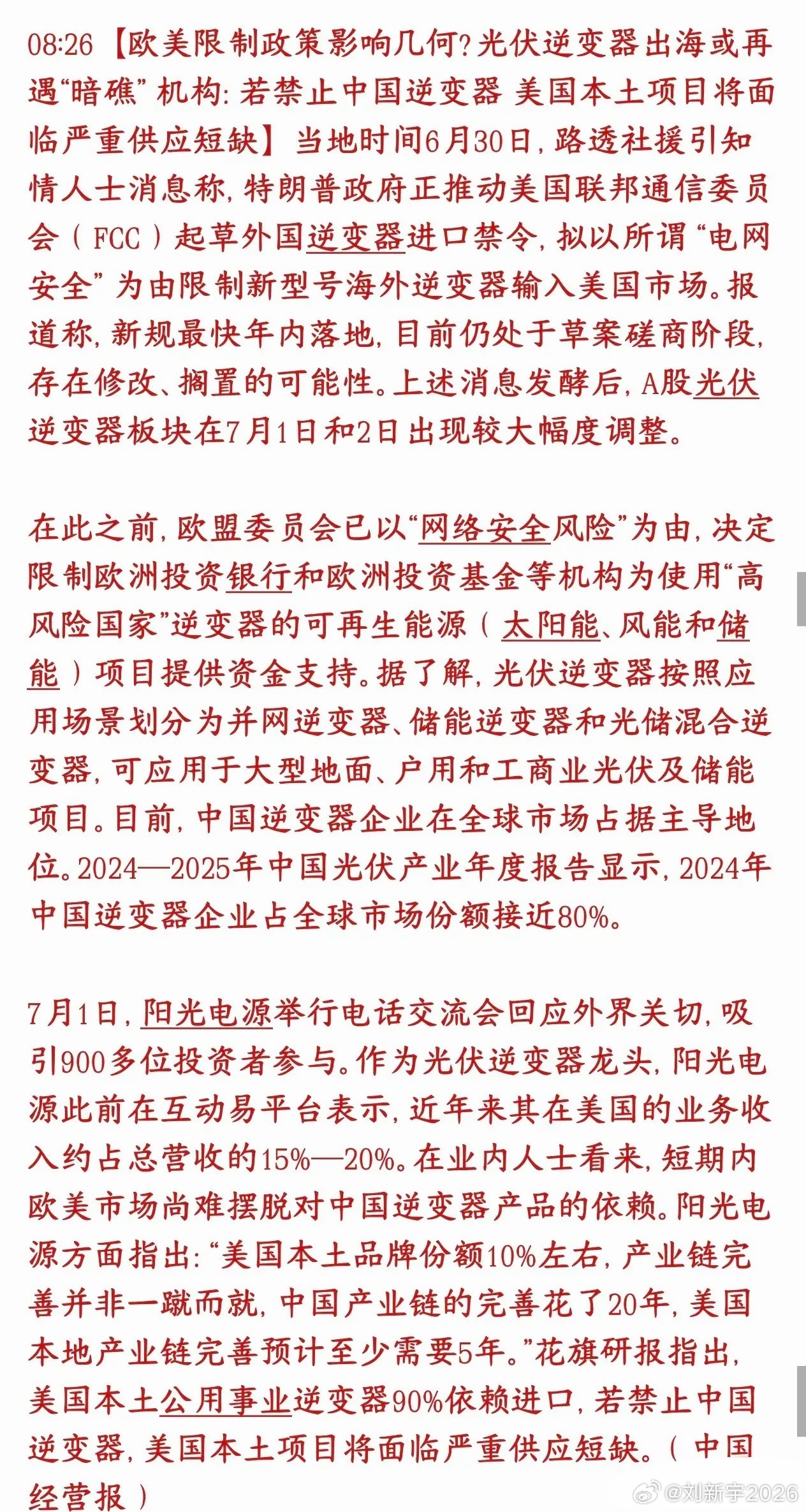 欧美再次搞事情，新一轮打压又来了，光伏行业重大利空欧盟直接把中国划为所谓“高风险