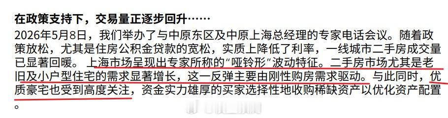 房价哑铃型回暖。 