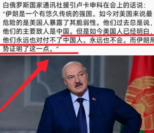 白俄罗斯总统卢卡申科表示：当美国一直认为中国是美国最大的敌人，但美伊之战后，美国