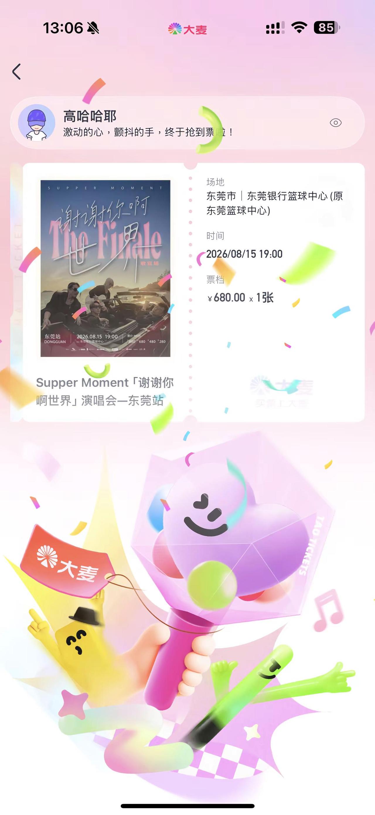 又系我哈哈哈，东莞见啦suppermoment演唱会湿趴