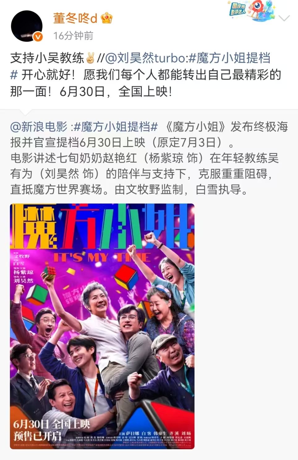 董子健转发刘昊然新电影董子健宣传刘昊然魔方小姐董子健转发刘昊然新电影！ 