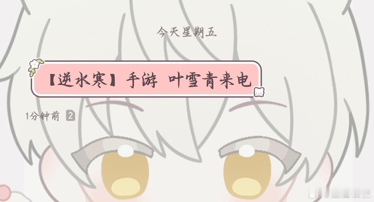 逆水寒手游逆水寒手游 师姐的电话，我顺手就挂了。（当骚扰电话挂了才收到信息，师姐