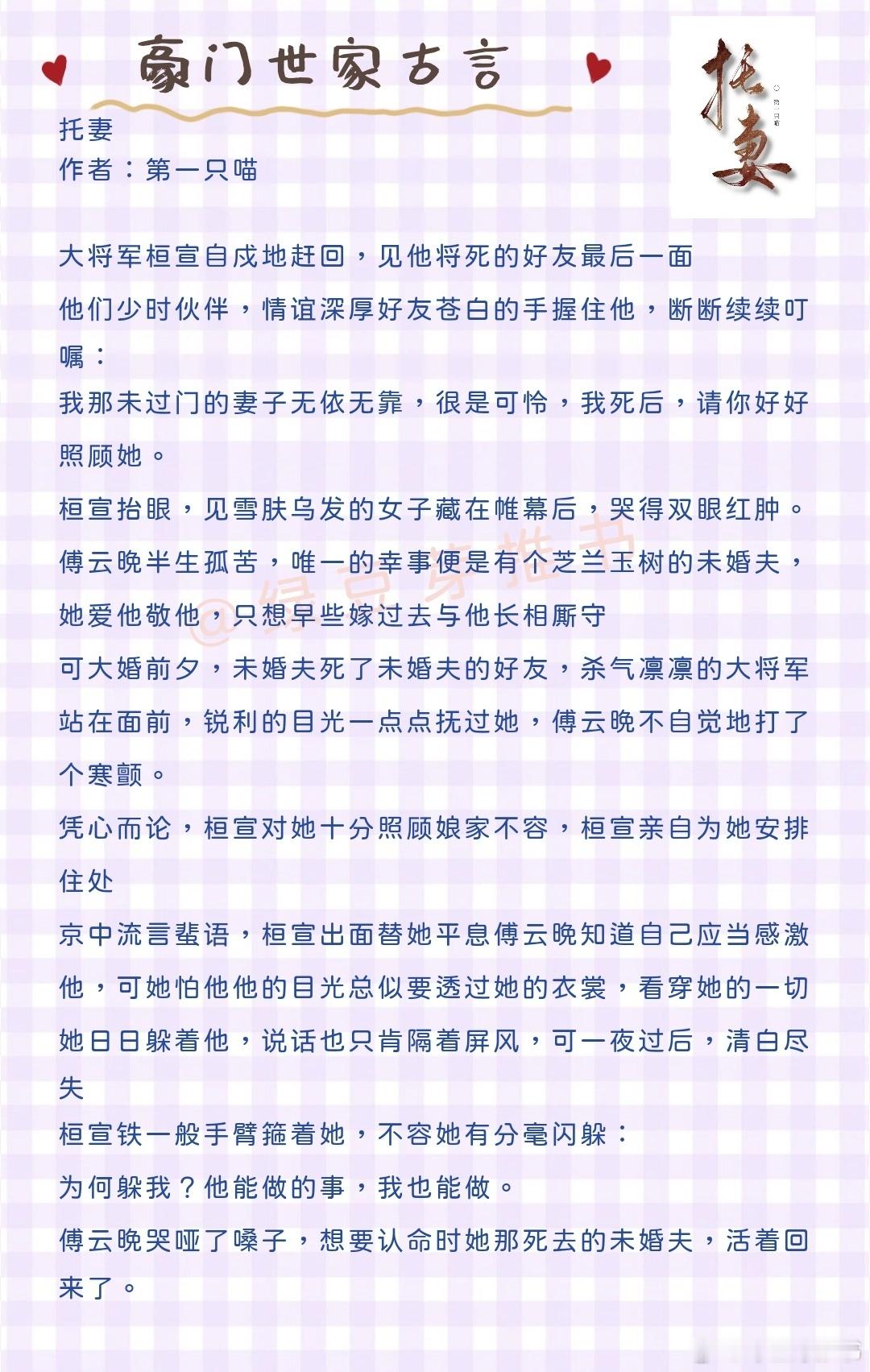 🌻豪门世家古言：泪水打湿了和离书，他慌乱无比，他终于认清自己的心。《托妻》作者