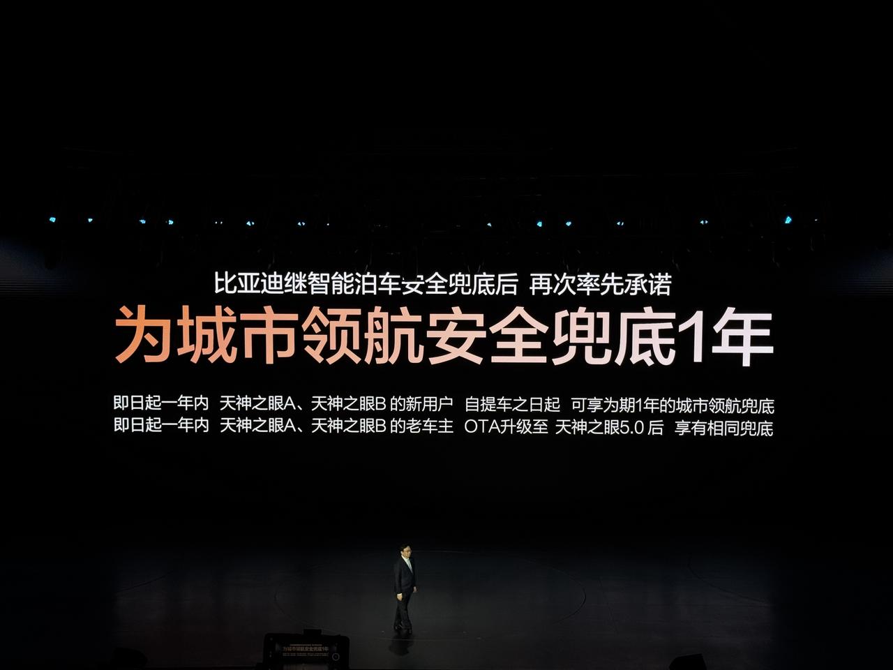 【比亚迪宣布为城市领航安全兜底：事故损失全额赔付】
在比亚迪“敢为”智能化战略发