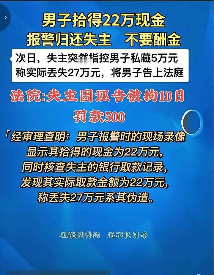 法院判决，这个钱不是他的，他的是丢了27万，这个22万，明显不是一个人。