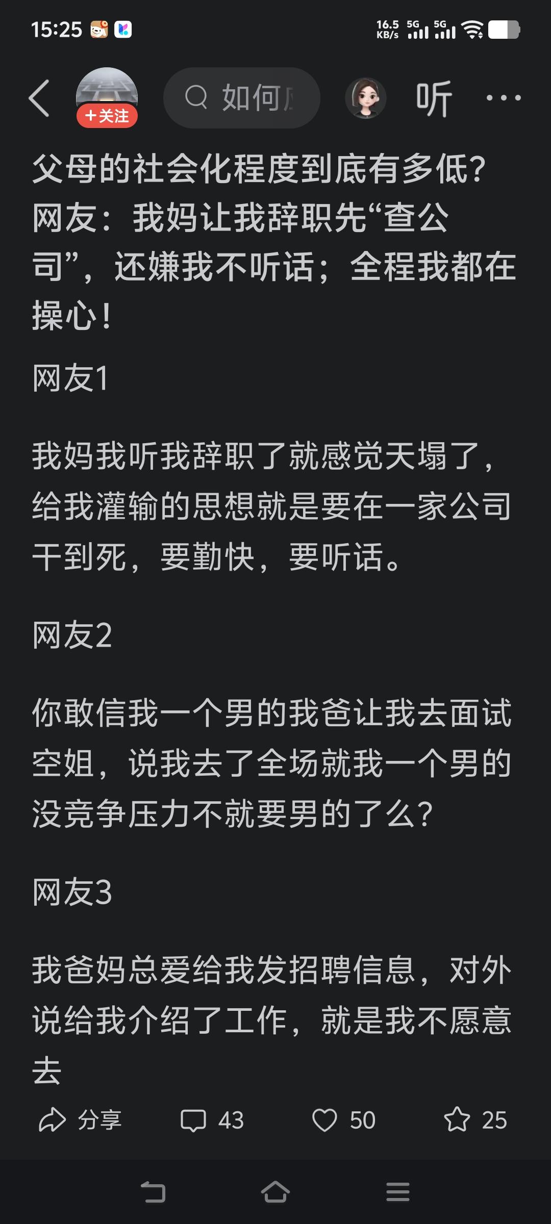 中国互联网上讽刺父母已经变成一种常态了！
满满的对父母的调侃，对父母的嫌弃！
这