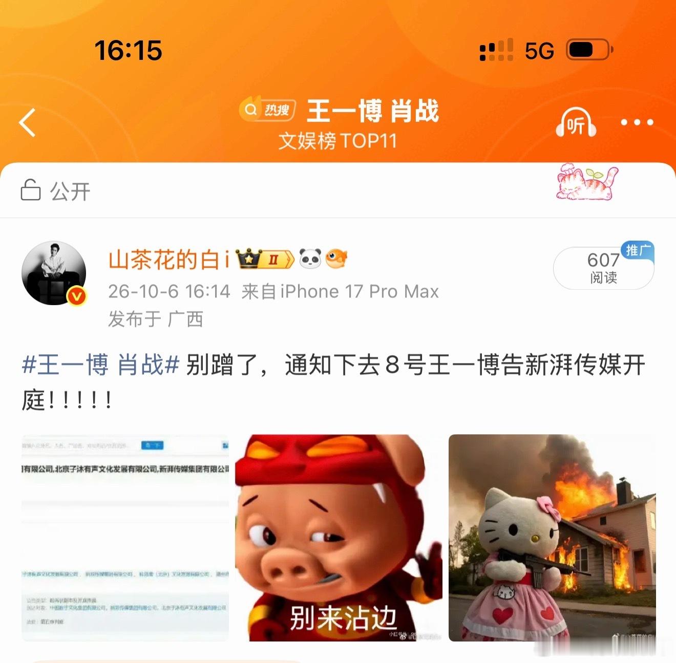王一博 肖战发不进去，跨🔥 ​​​