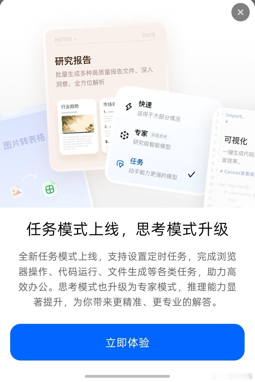 豆包崩了目前已经修复了，刚发现豆包又多了一个任务模式。大家现在平时都用什么AI助