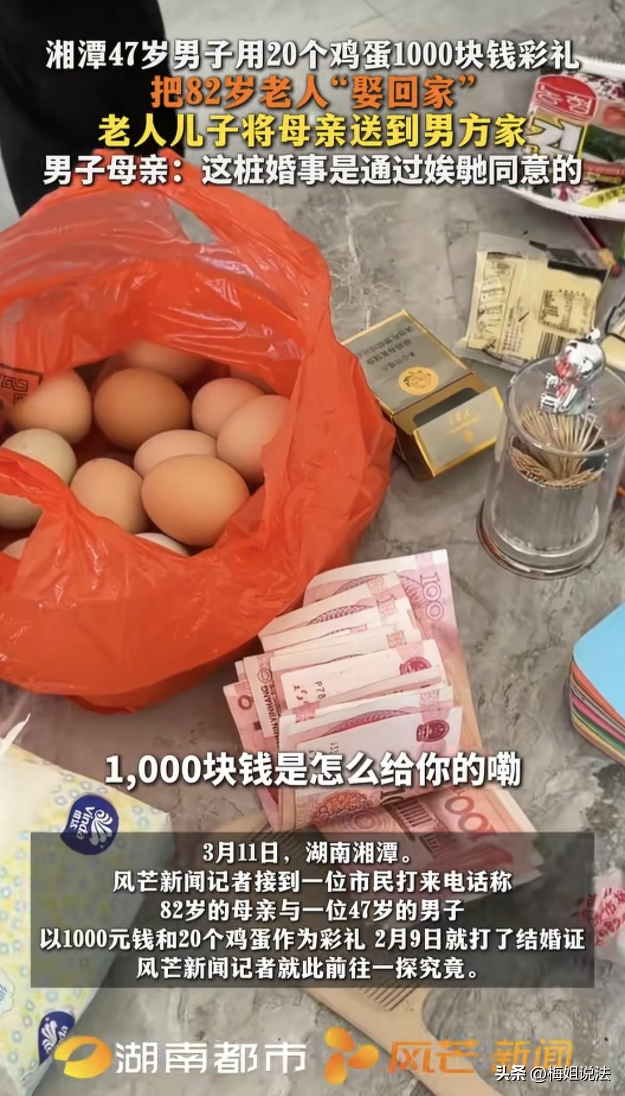 湖南湘潭，82岁的谢奶奶带着20个鸡蛋、1000元现金以及一张纸回家，谢奶奶的儿