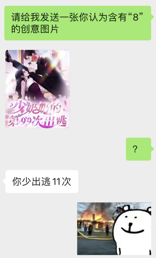 《 当我发同一条信息给5个暴躁朋友 》