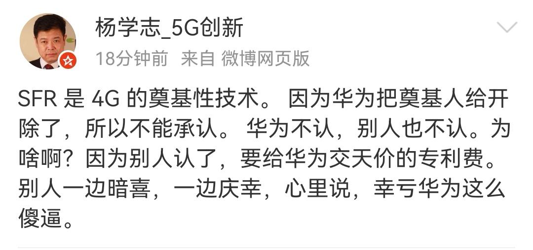 杨学志说自己是4G奠基人这事，他的理由是某个专利发明人的名字是他的，如果这个专利