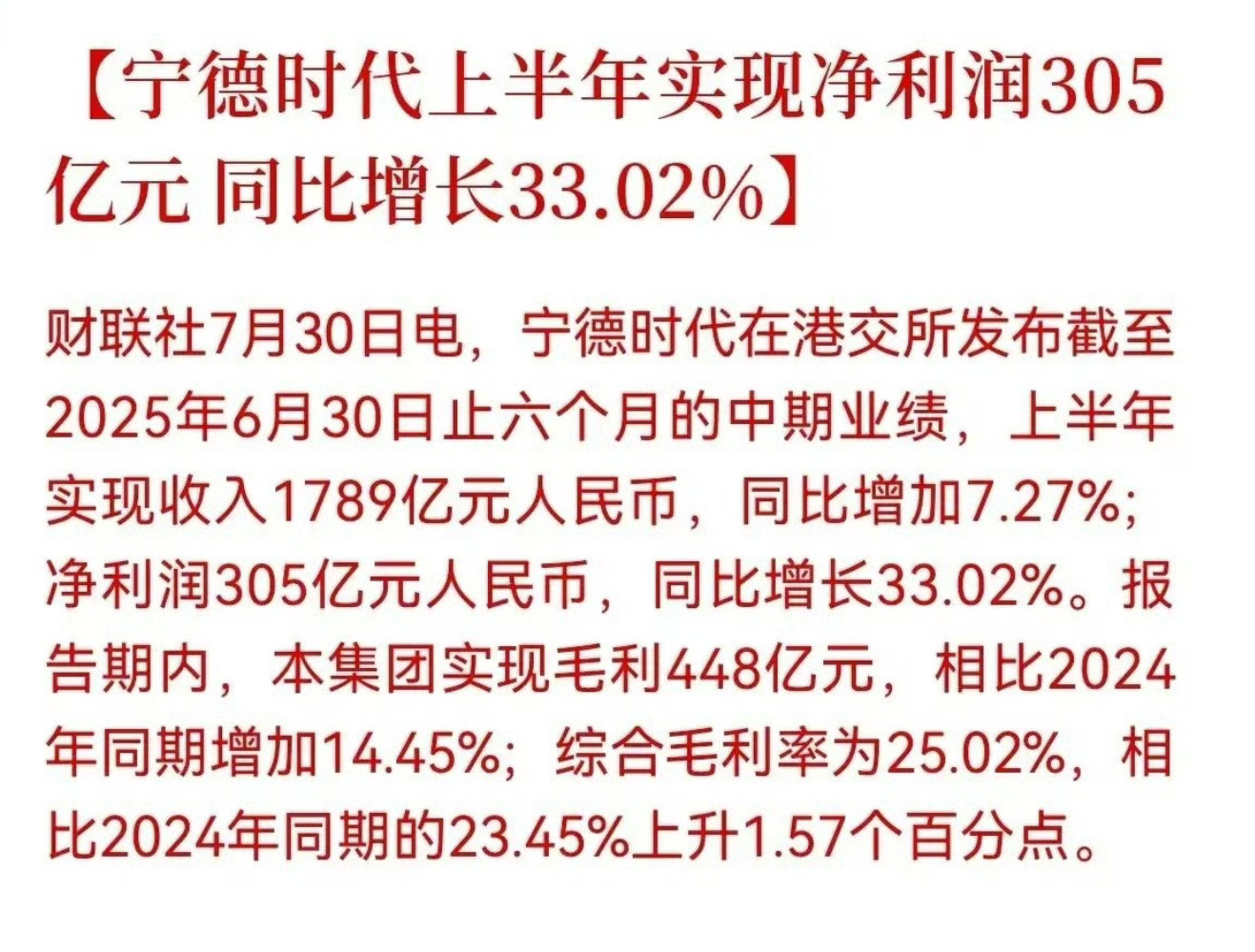 宁德时代 宁德时代上半年财报公开，上半年营收7.27%，净利润增长33.33%。