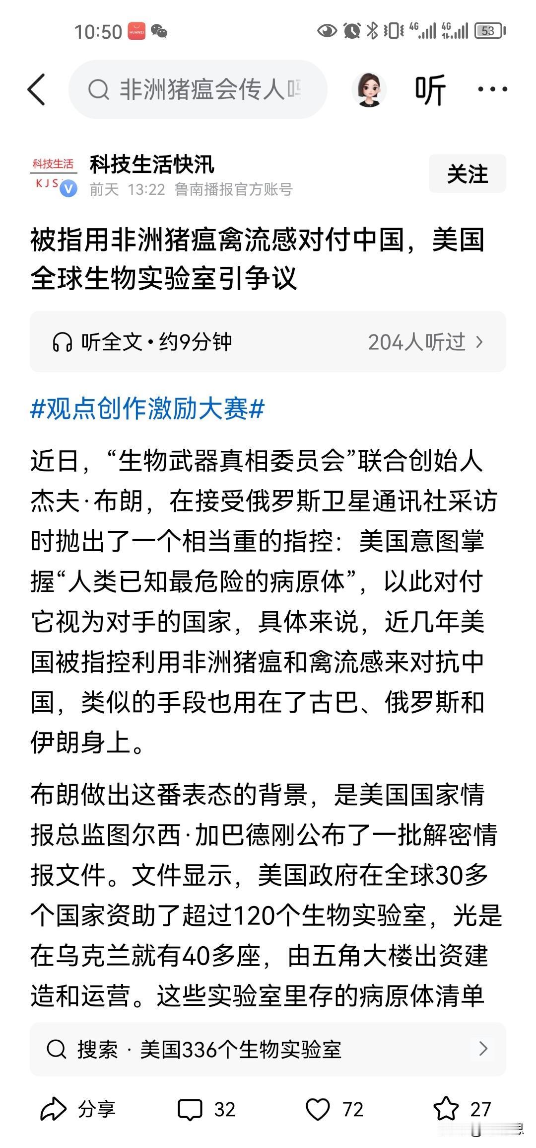 所以这世界上只要无缘无故发生什么猪瘟啊，禽流感的什么病毒啊，它不会无缘无故出现的