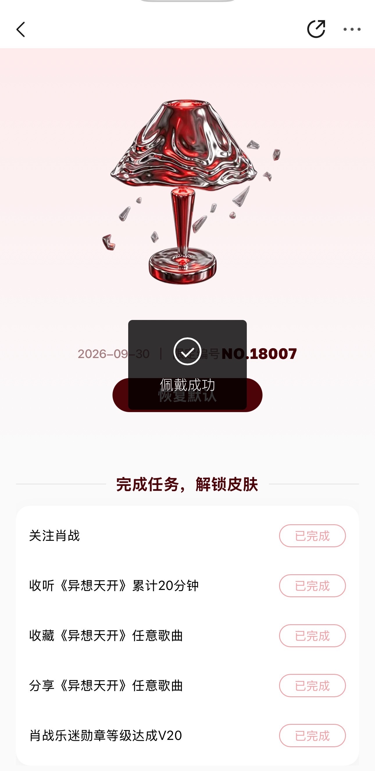 18007，已火速佩戴✌🏻 ​​​