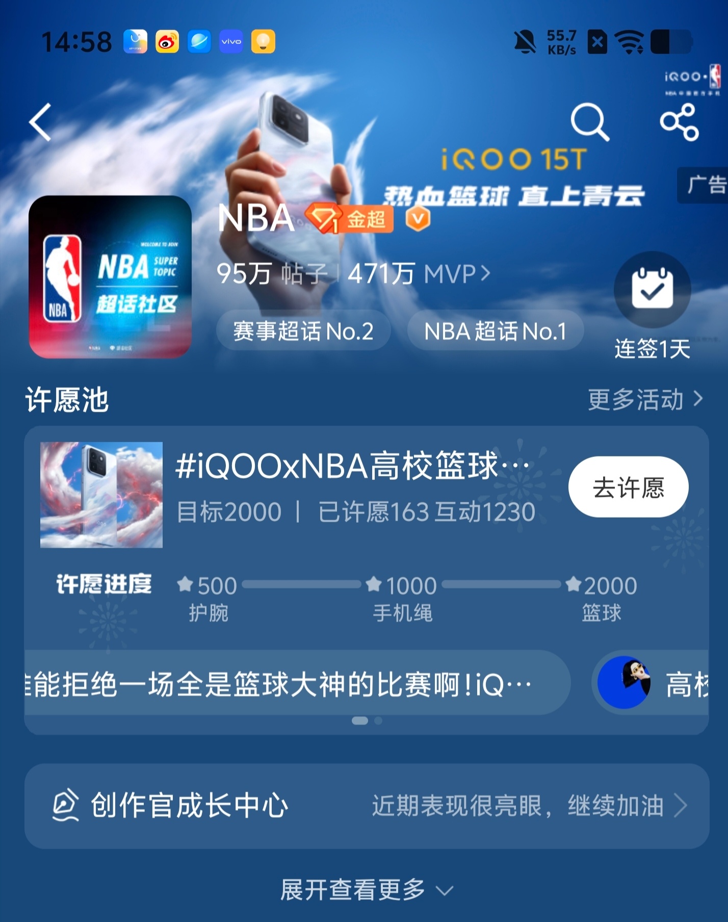 这次NBA跟iqoo联合搞活动，真的是非常大的活动！在 iQOOxNBA高校篮球