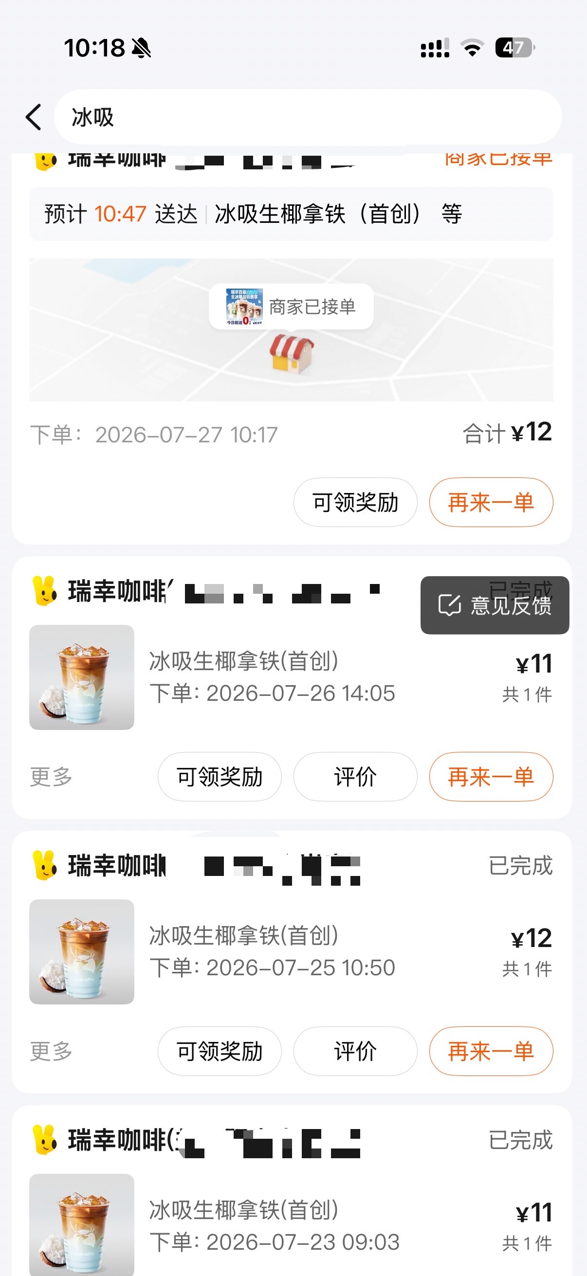 冰吸生椰重度患者。 