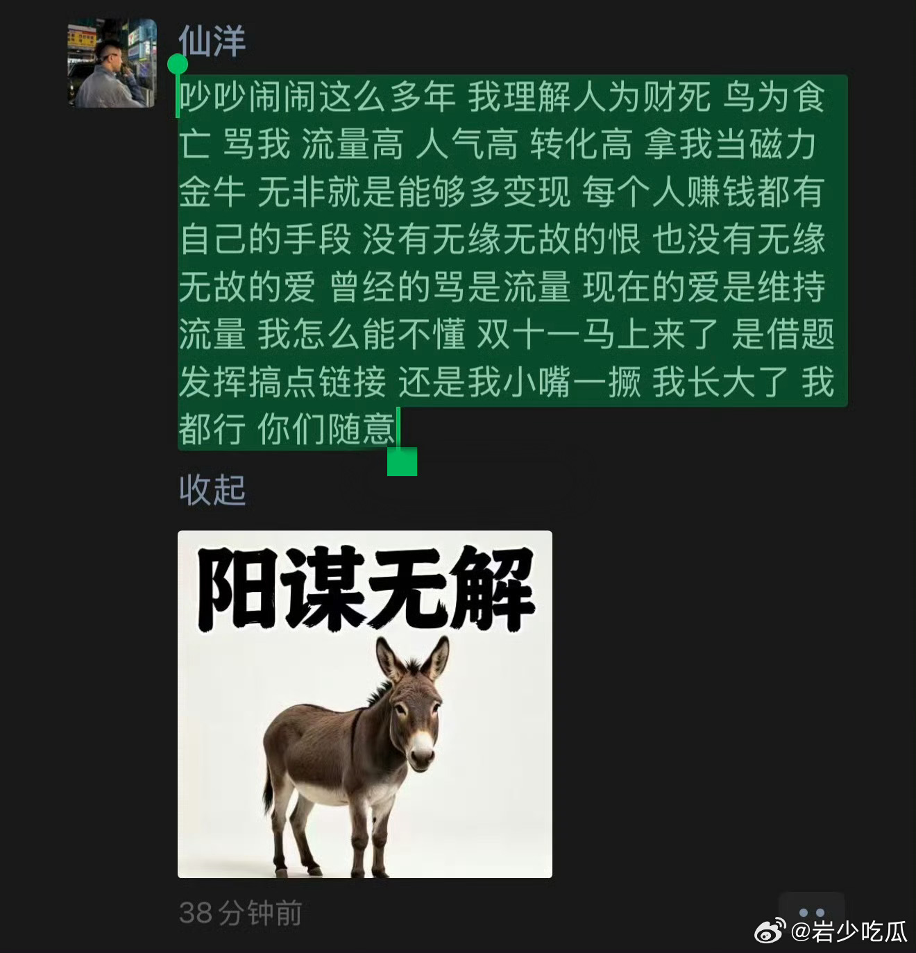 仙洋这是不太愿意和解，认为自己是磁力金牛，拿他搞流量呢。网红二驴奔赴沈阳与仙洋和