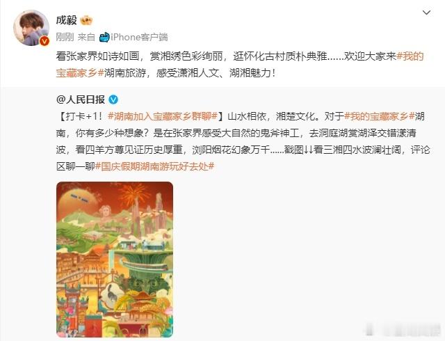 #成毅推介张家界# 成毅推荐家乡张家界，看张家界如诗如画，赏湘绣色彩绚丽。湖南旅