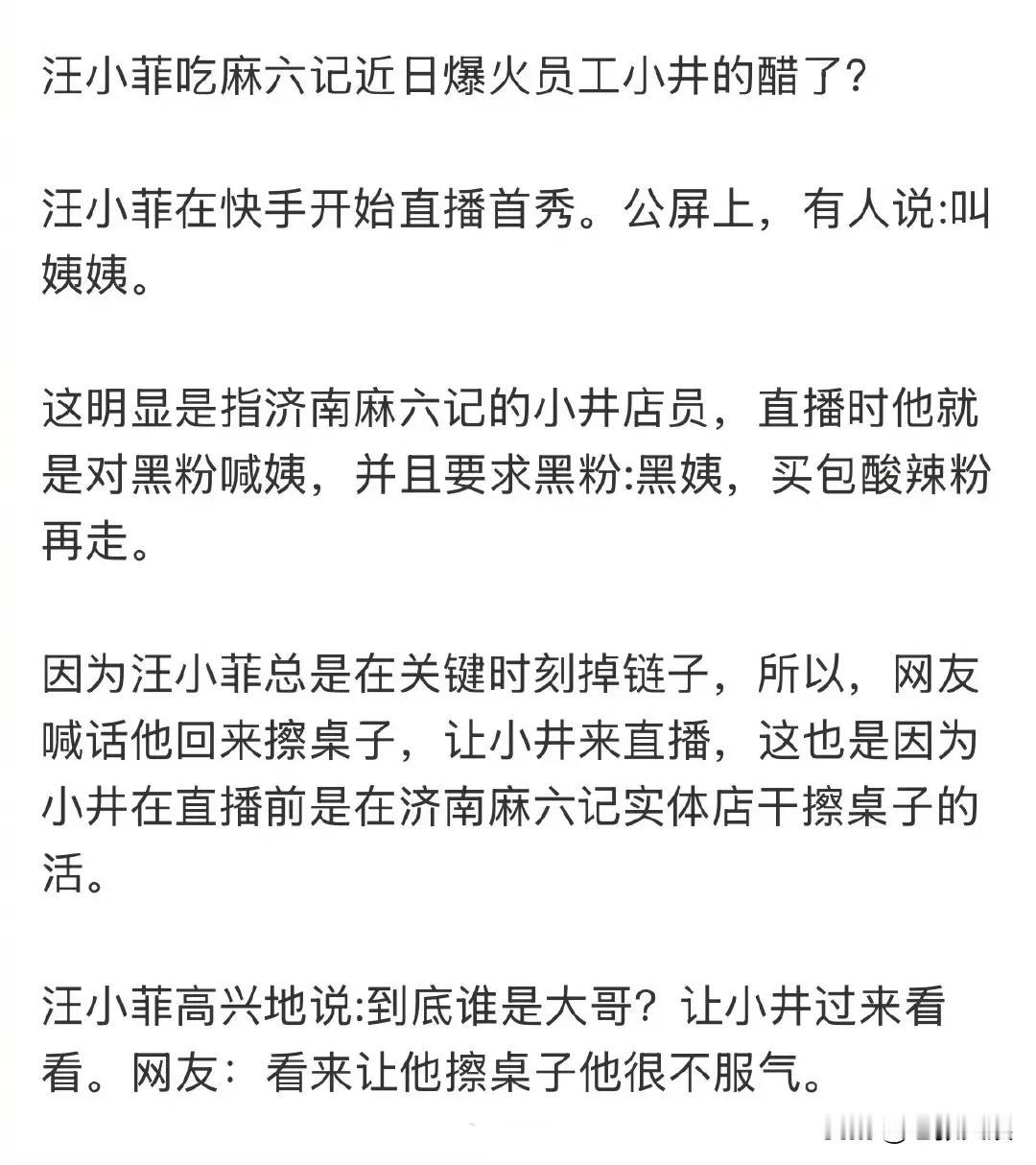 汪小菲转去快手直播了，观看人数超116万，位列品牌榜第一名，喊话最近爆火的麻六记