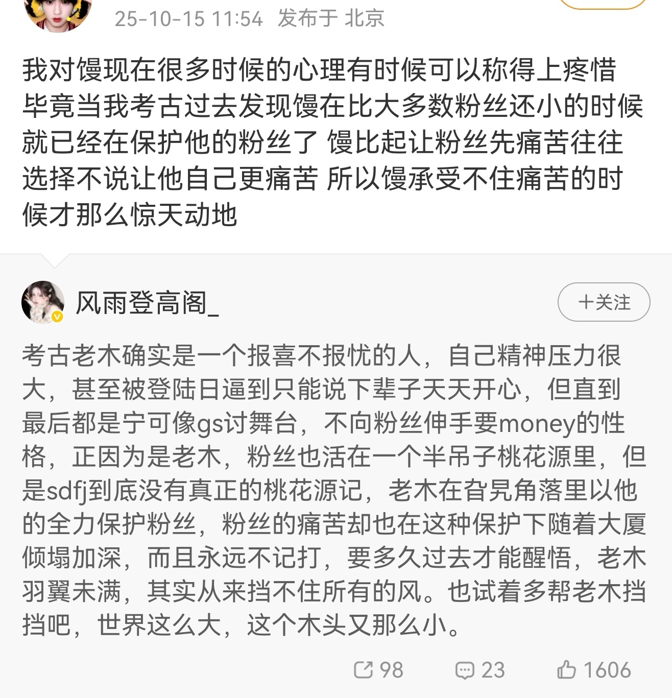 对馒的印象只有加深而没有推翻 