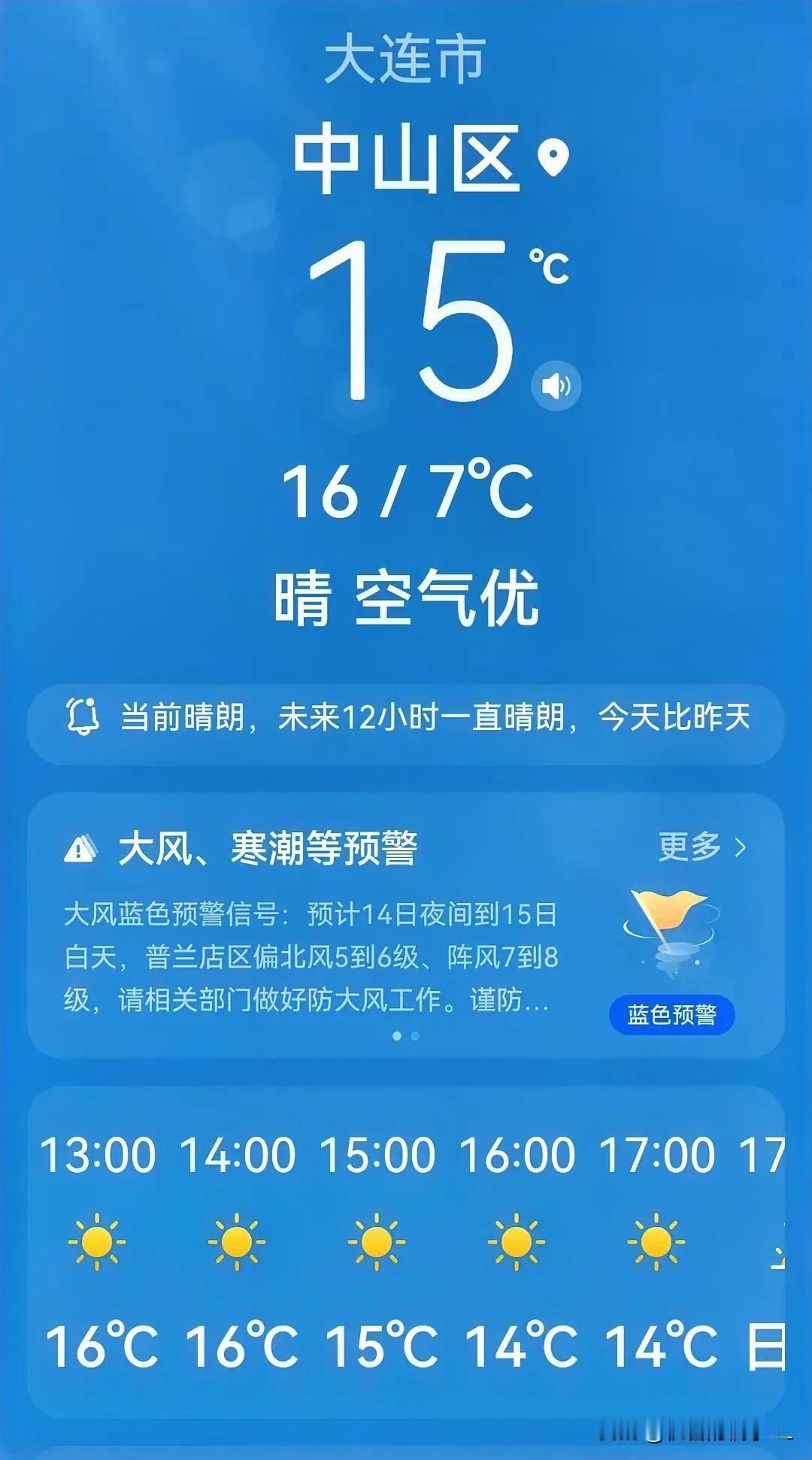 一一今天的天气

#秋日生活打卡季#
#今早温度低🥶# 
#今天这天气爽# 