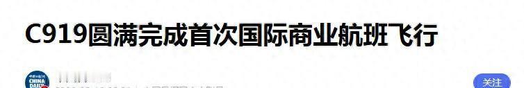 C919刚飞出国门，就遇三大难题，它能飞向世界吗？

前几天看到新闻，C919第